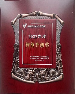 2022年度智能升級獎.jpg